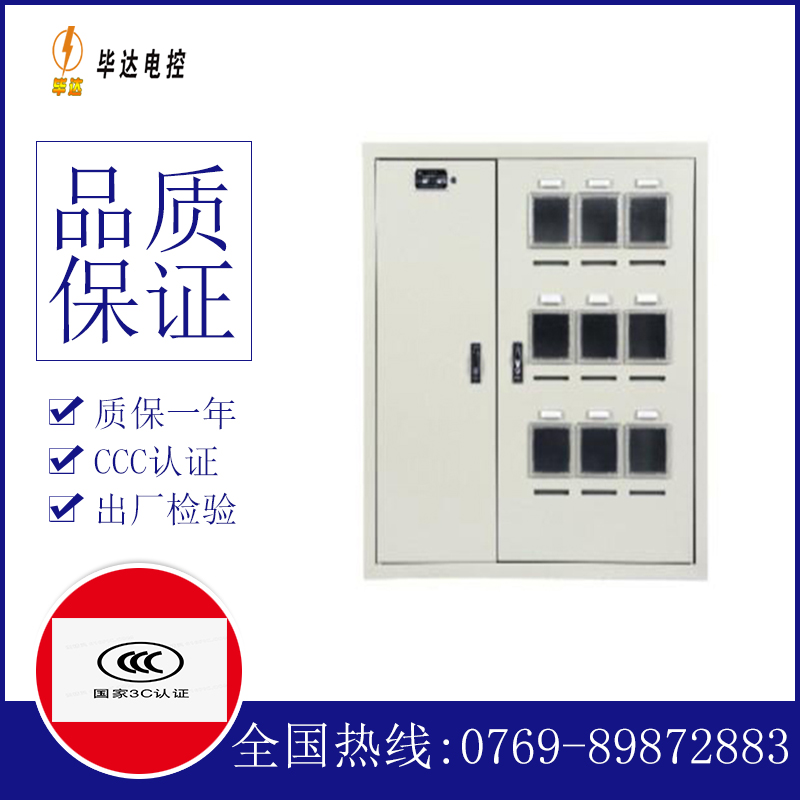 江州电表箱